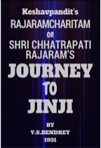  SHRI CHATRPATI RAJARAM'S JOURNEY TO JINJI, जिंजीचा प्रवास