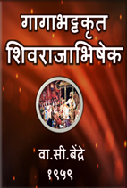 Coronation Of Shivaji The Great...(Marathi)  Coming soon